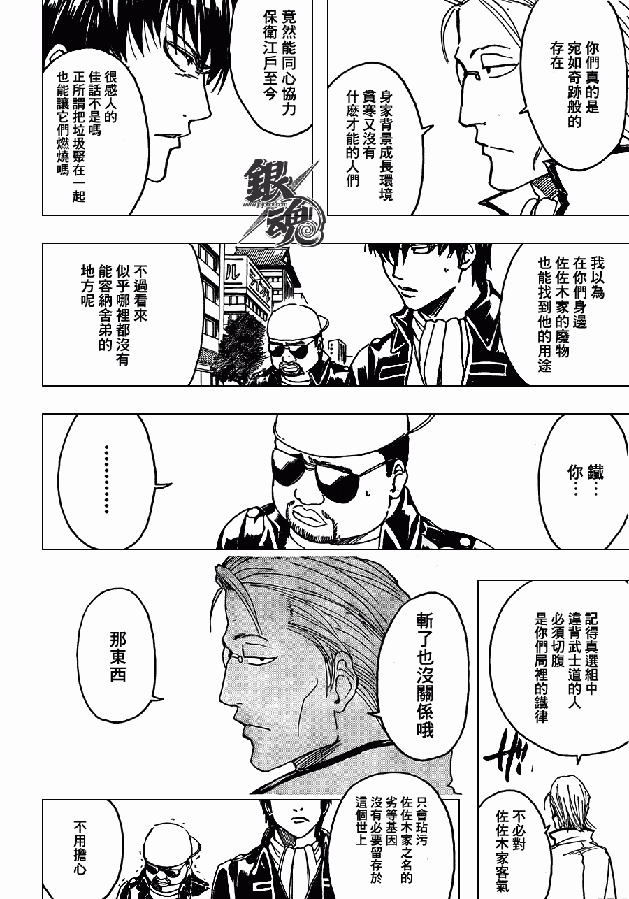 《银魂》漫画 365集