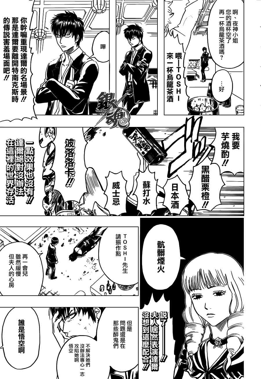 《银魂》漫画 364集