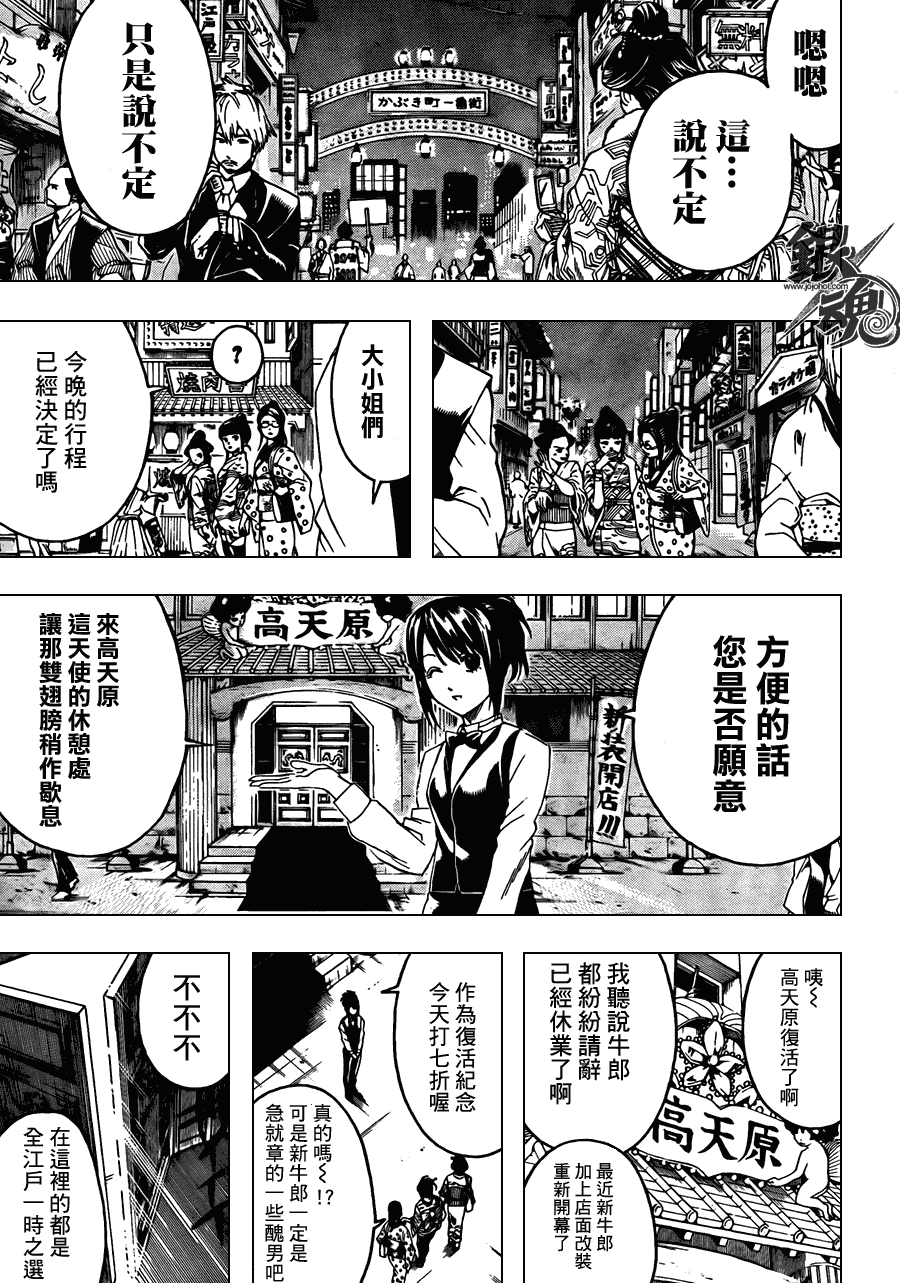 《银魂》漫画 363集