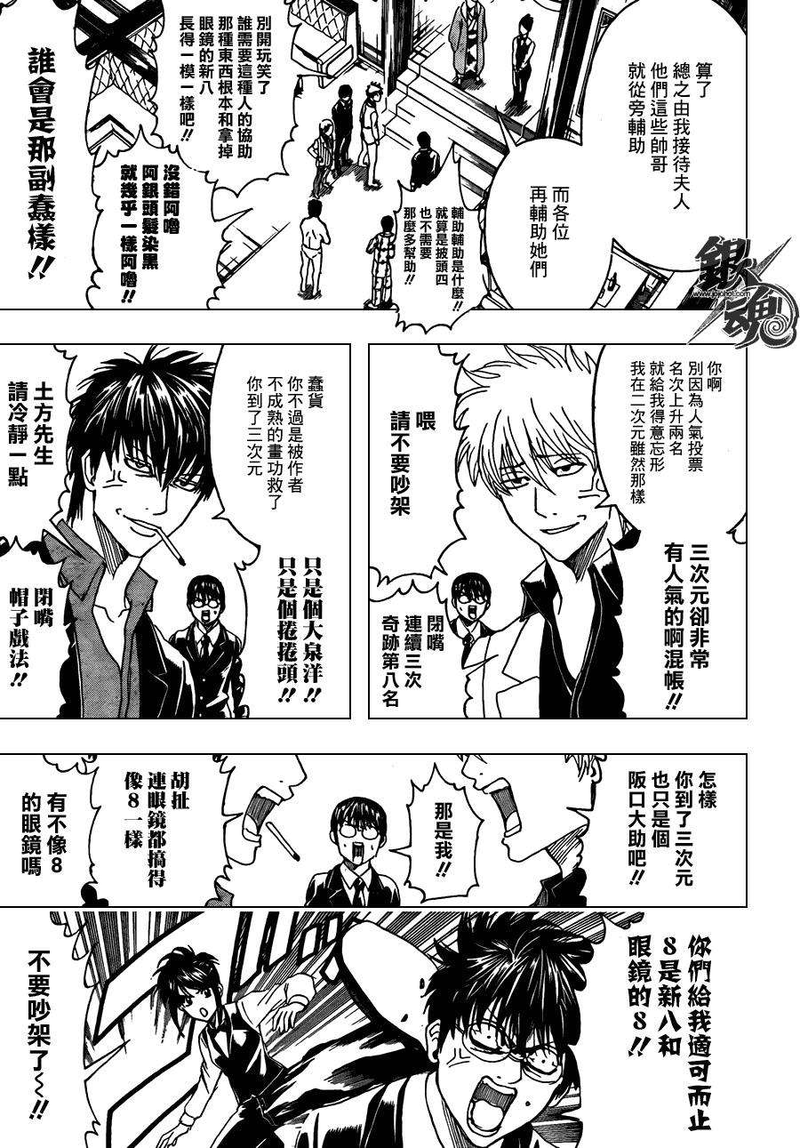 《银魂》漫画 363集