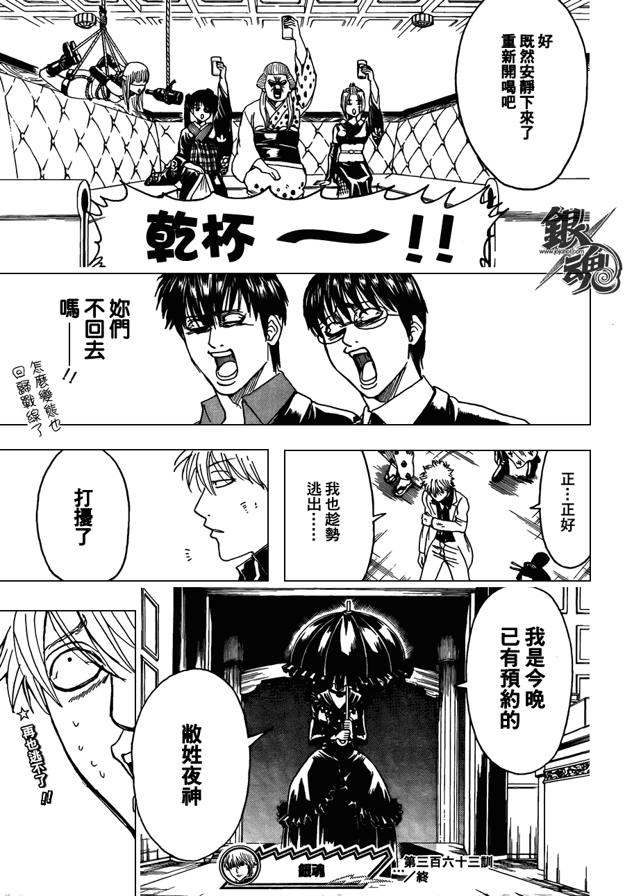 《银魂》漫画 363集