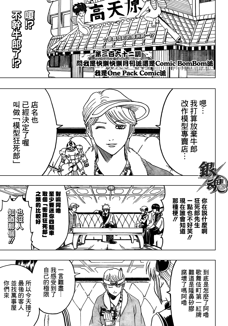 《银魂》漫画 362集