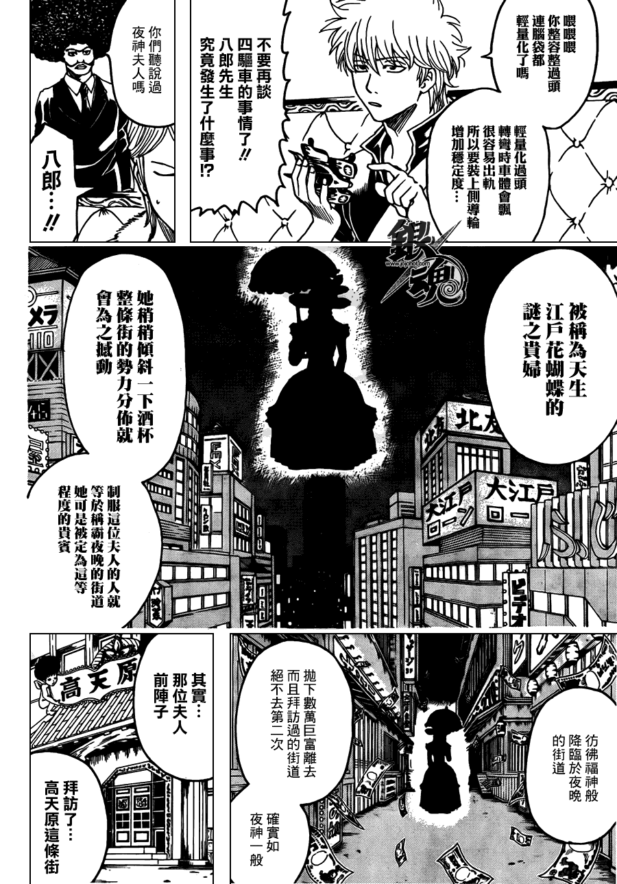 《银魂》漫画 362集