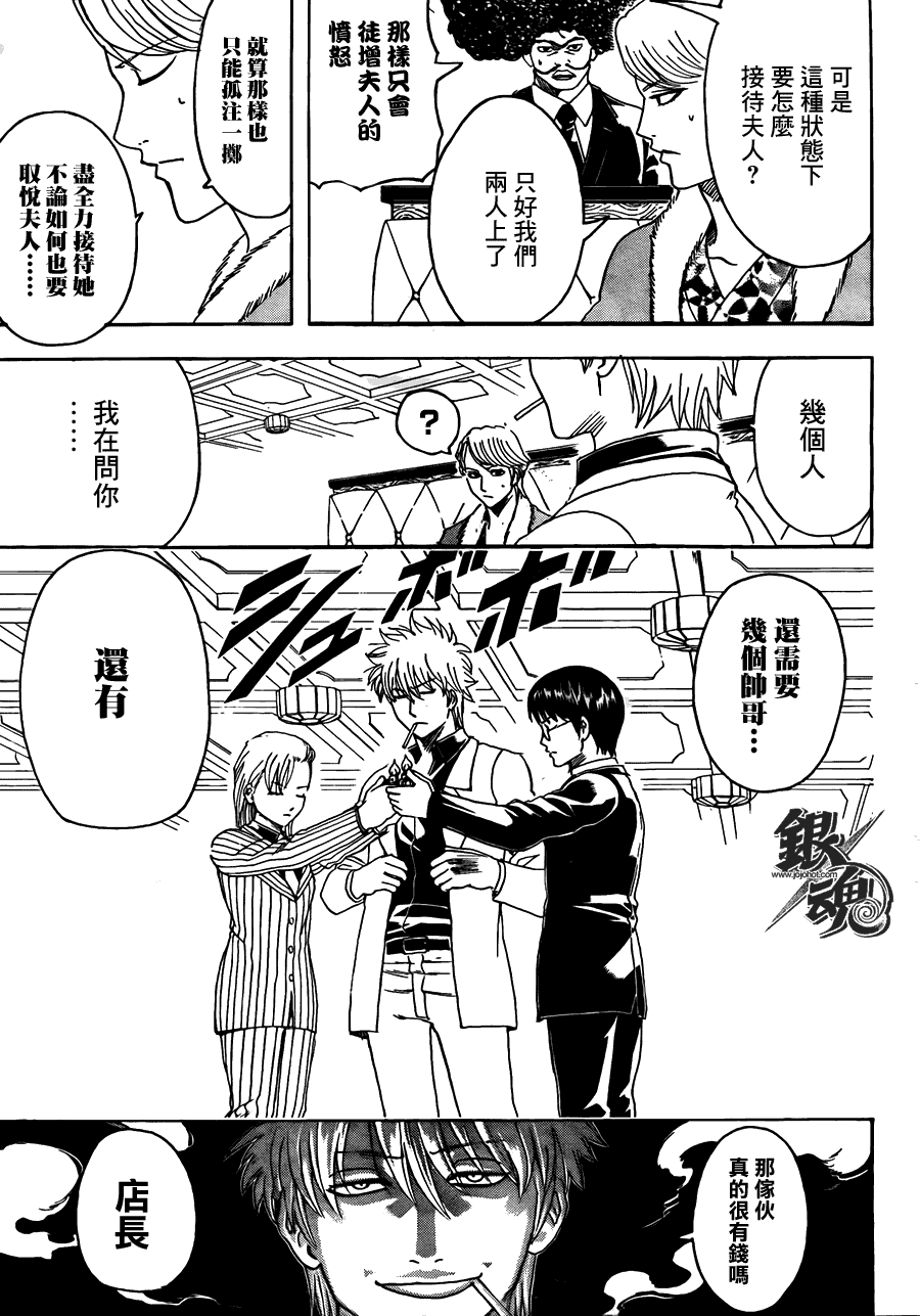 《银魂》漫画 362集