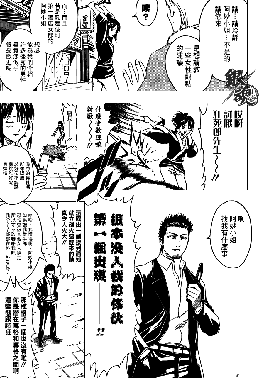 《银魂》漫画 362集