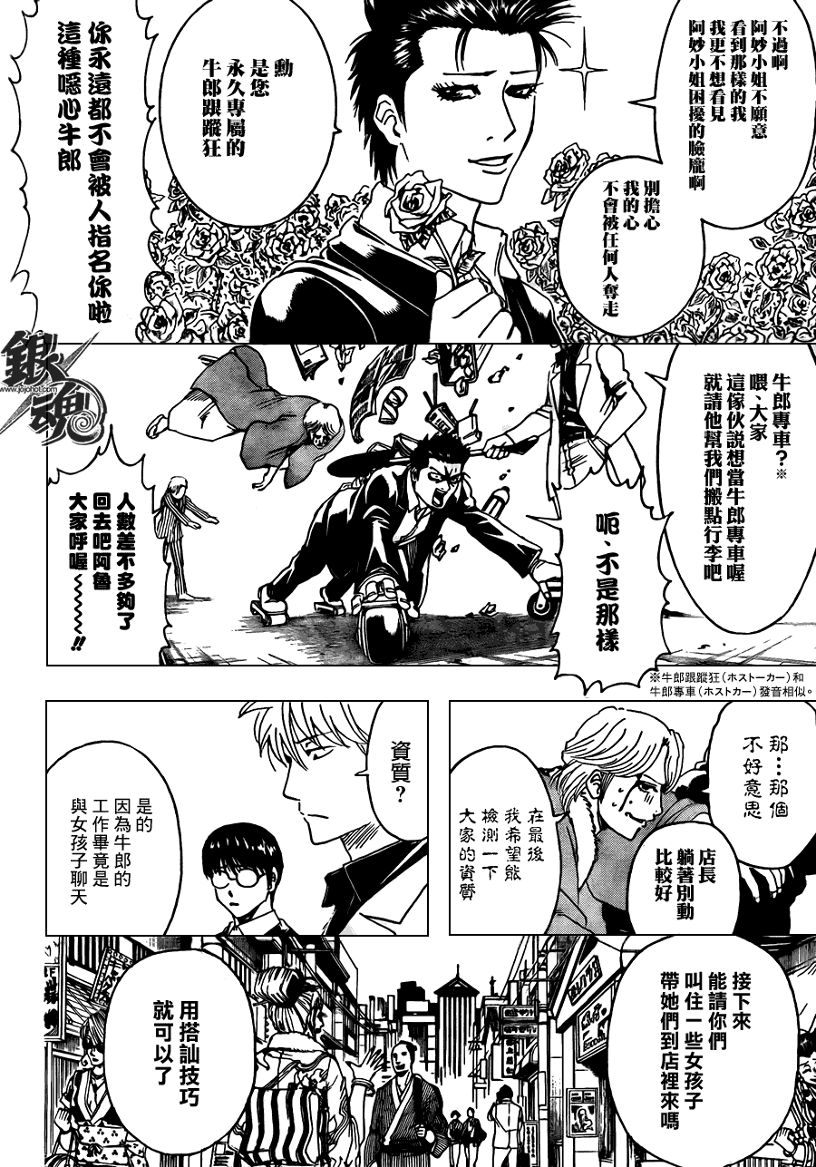 《银魂》漫画 362集