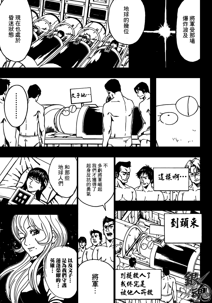 《银魂》漫画 360集