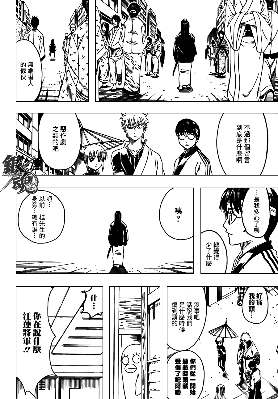 《银魂》漫画 360集