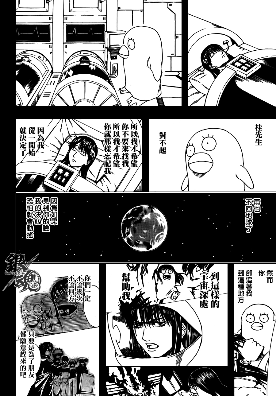 《银魂》漫画 360集