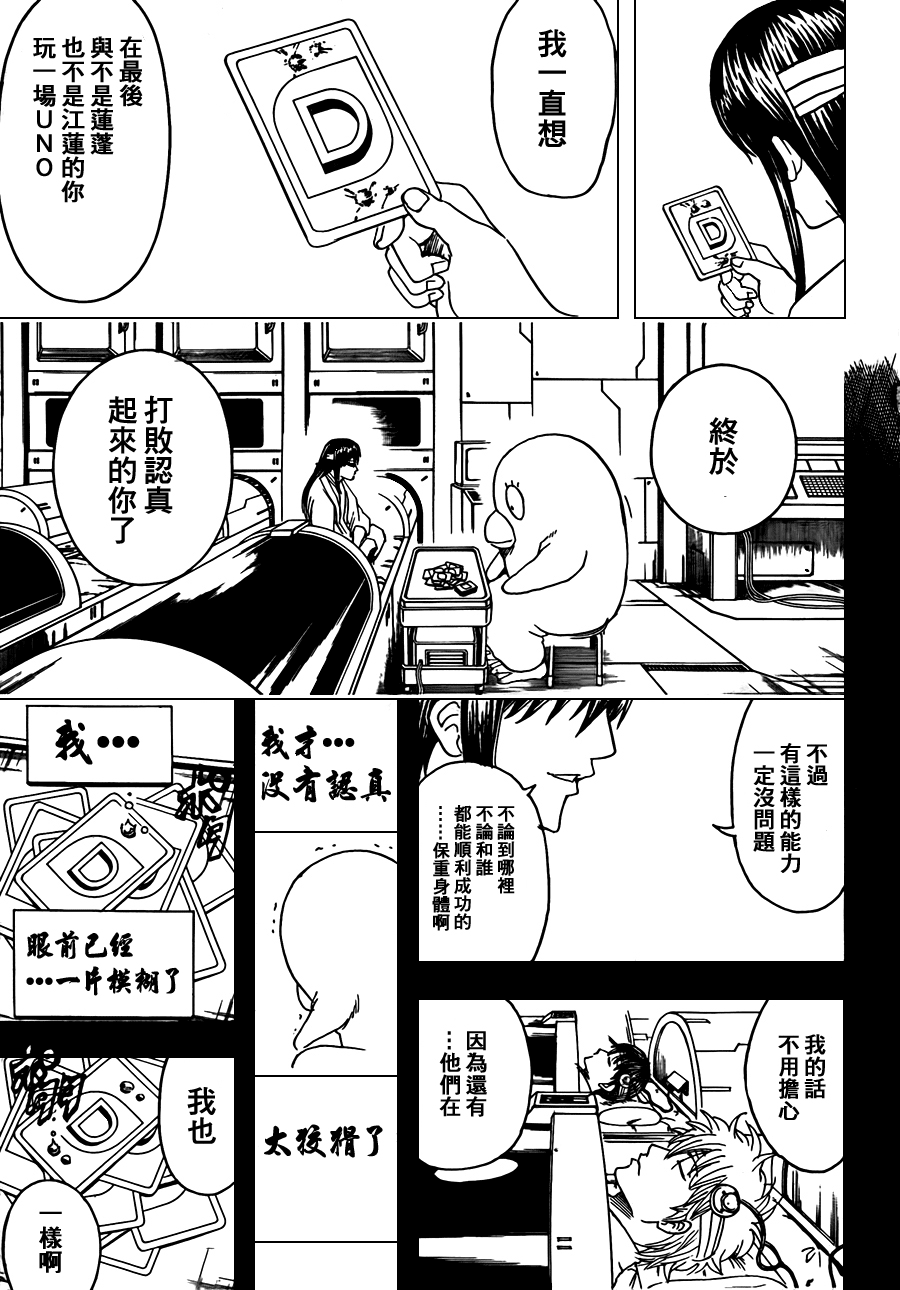 《银魂》漫画 360集