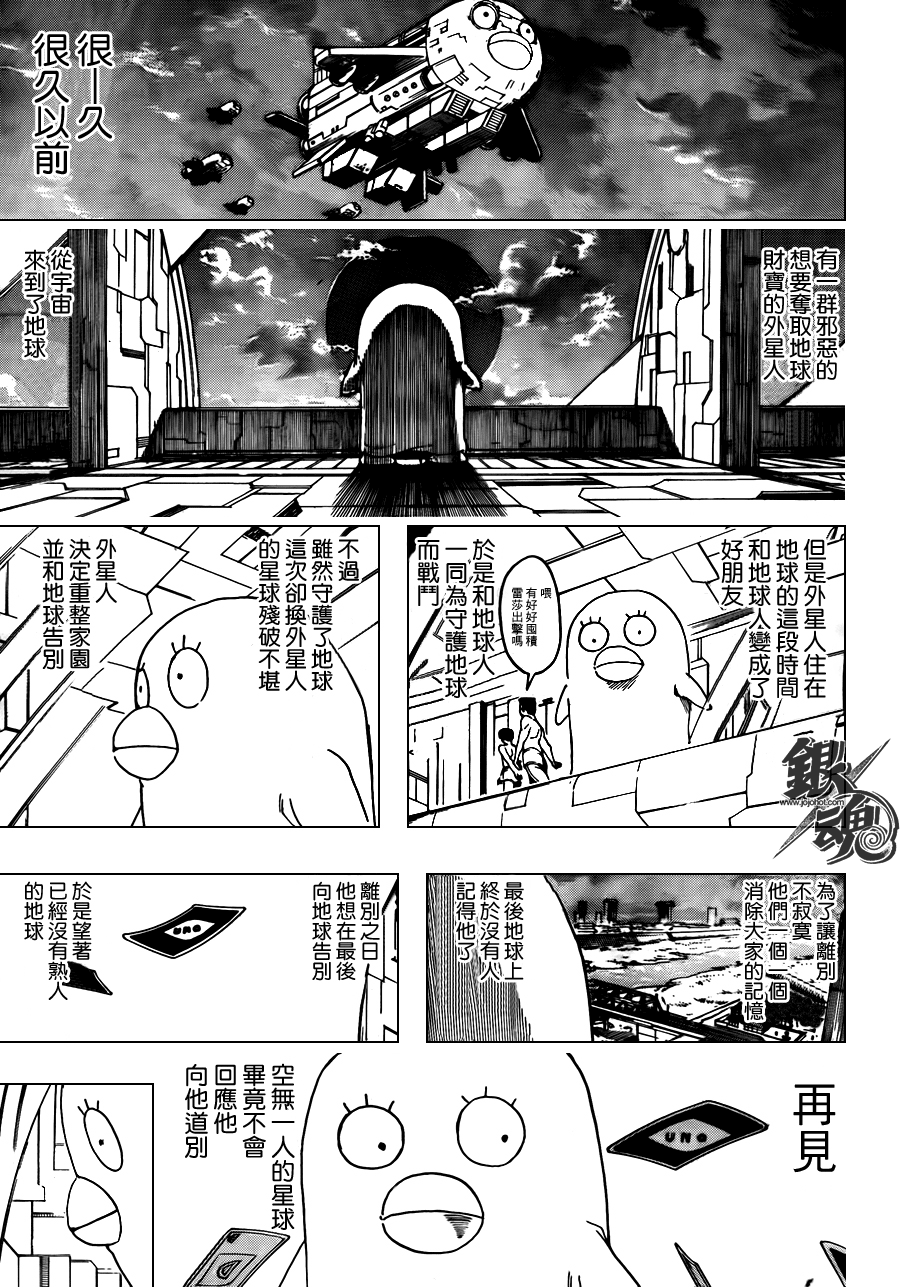 《银魂》漫画 360集