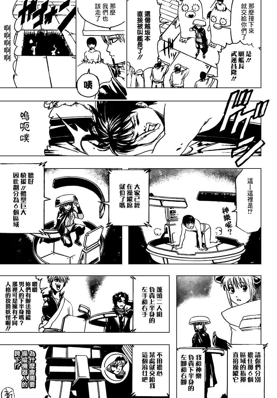 《银魂》漫画 359集