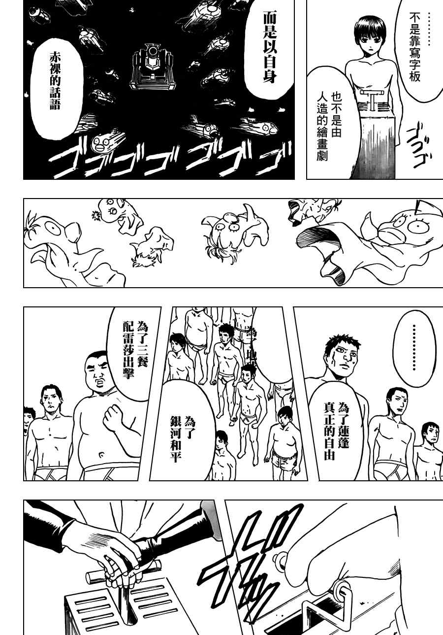 《银魂》漫画 359集