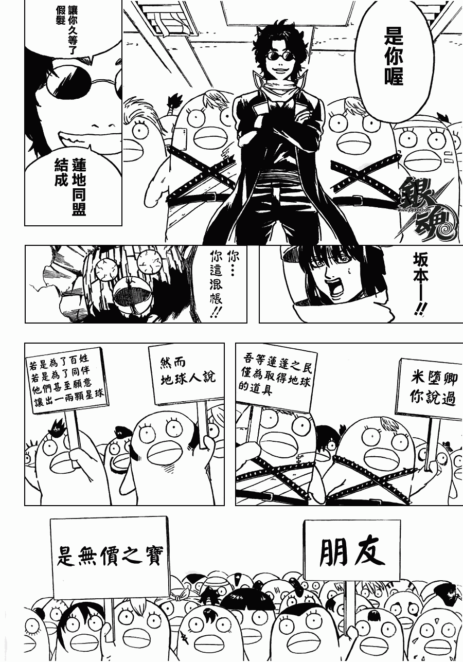 《银魂》漫画 358集