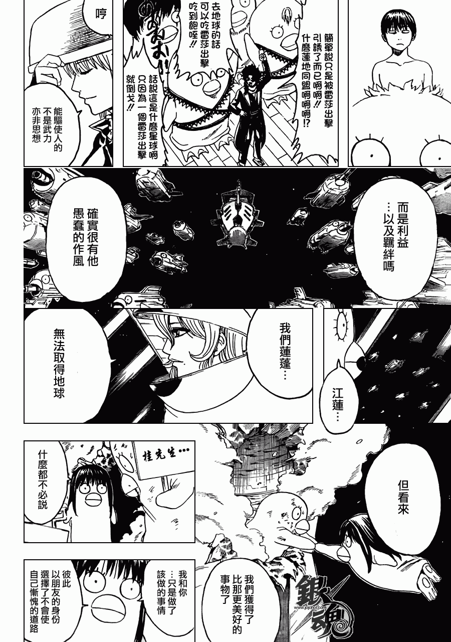 《银魂》漫画 358集