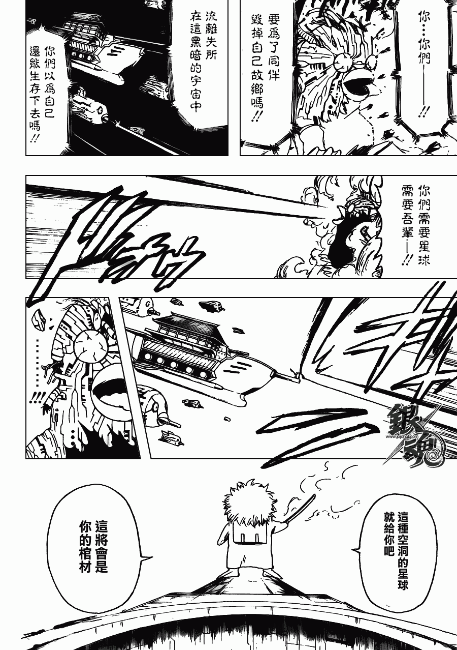 《银魂》漫画 358集