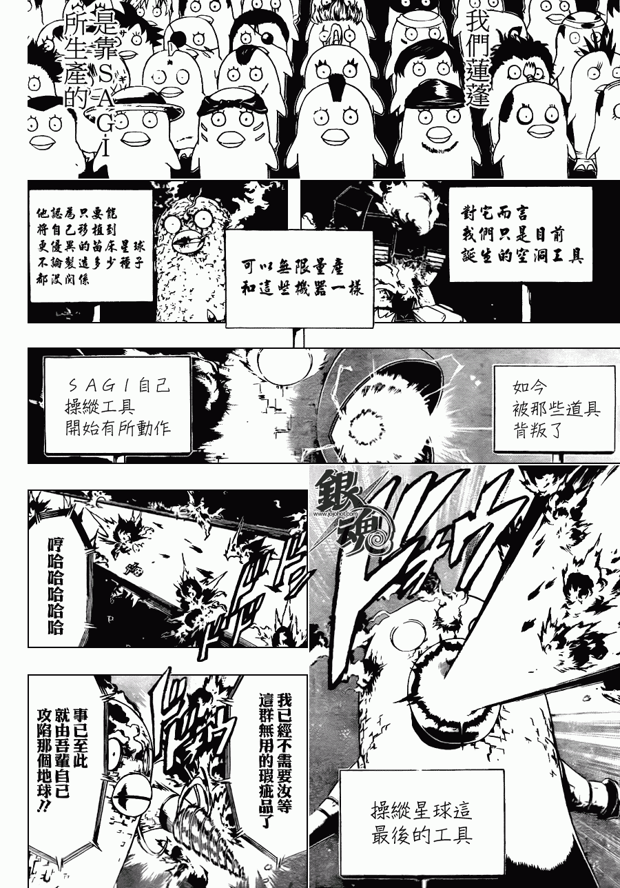 《银魂》漫画 358集