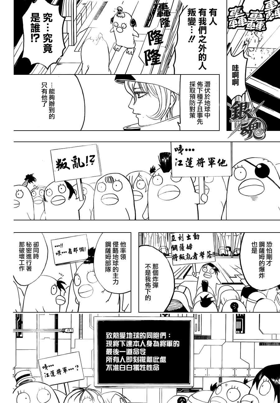 《银魂》漫画 357集