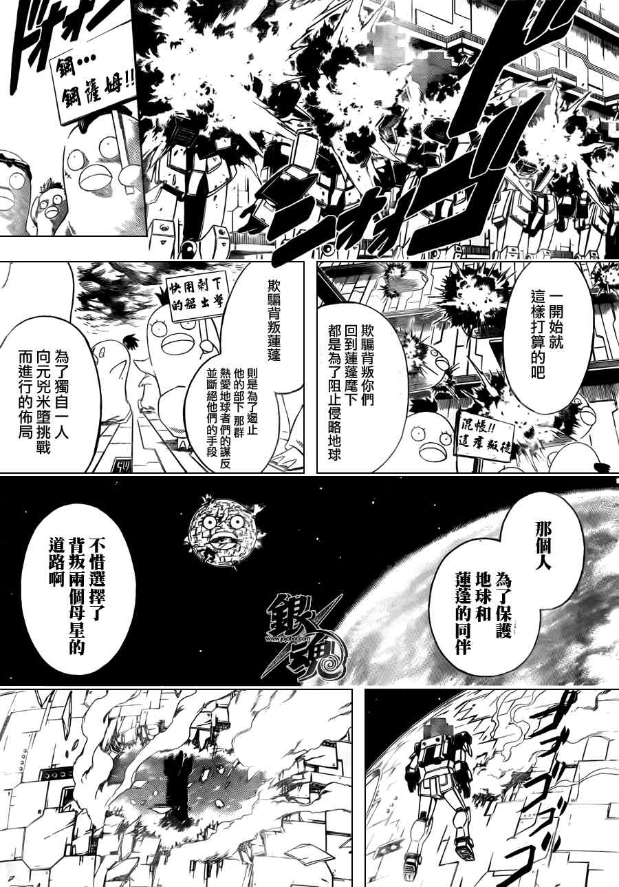 《银魂》漫画 357集