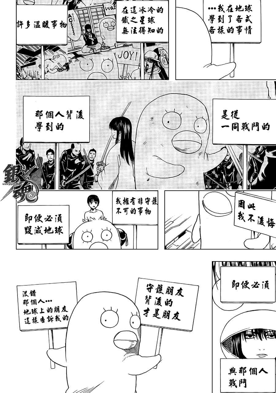 《银魂》漫画 356集