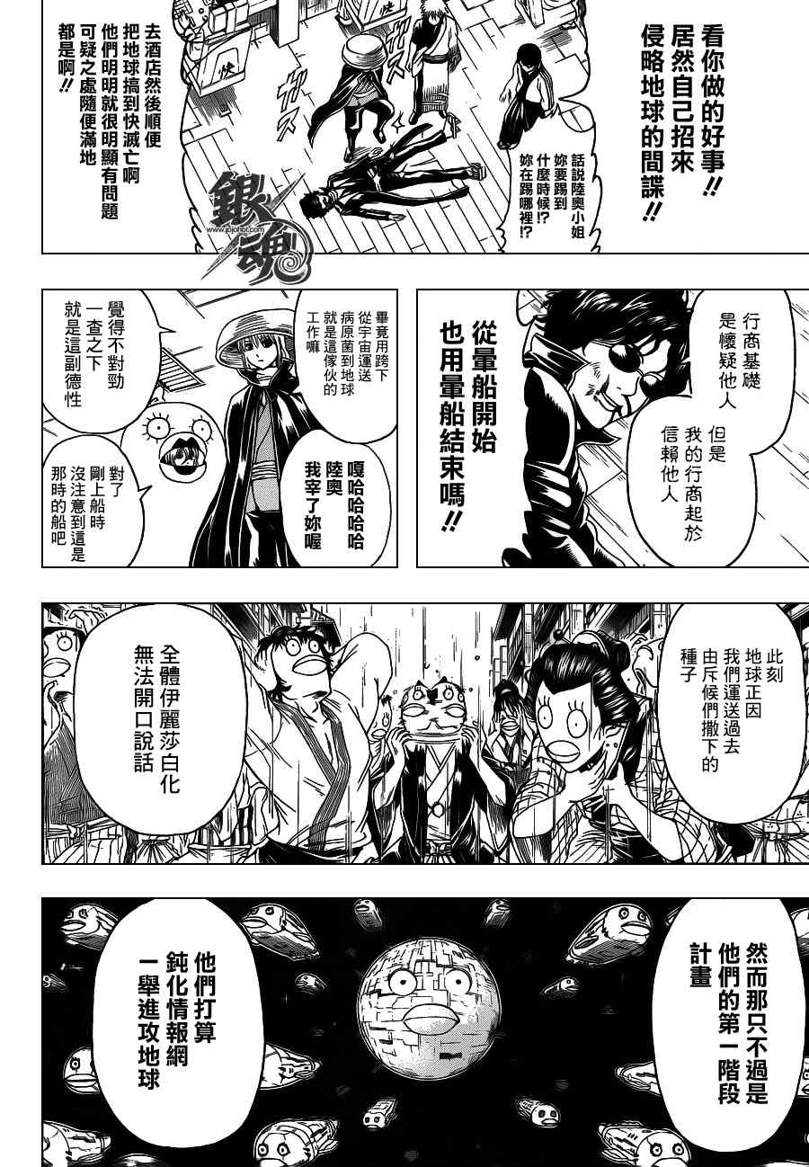 《银魂》漫画 355集