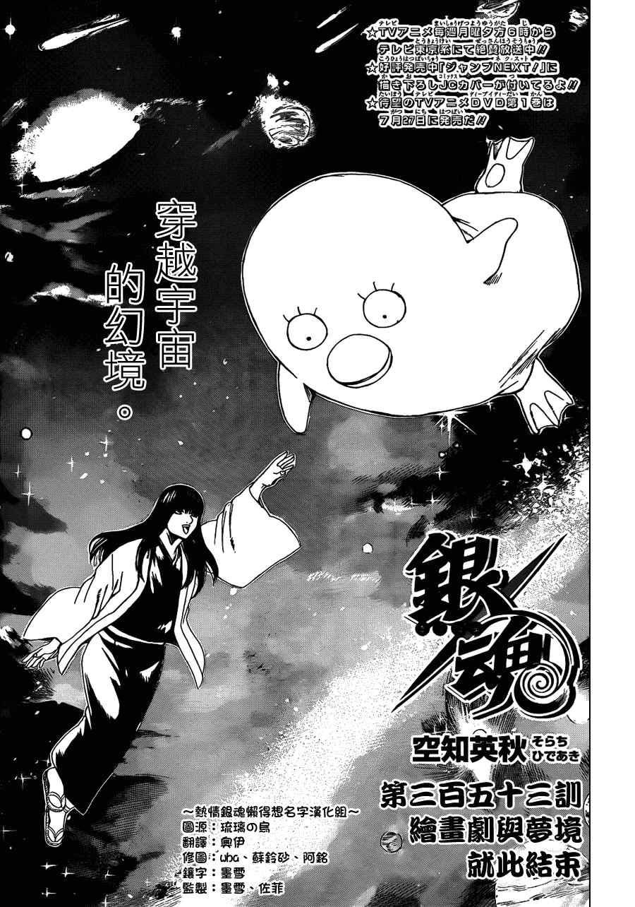 《银魂》漫画 353集