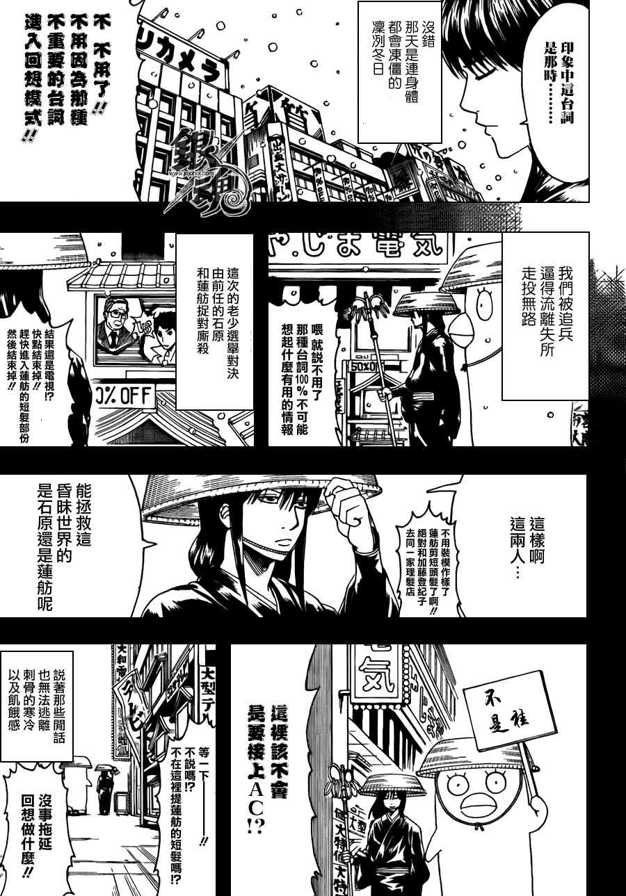 《银魂》漫画 353集