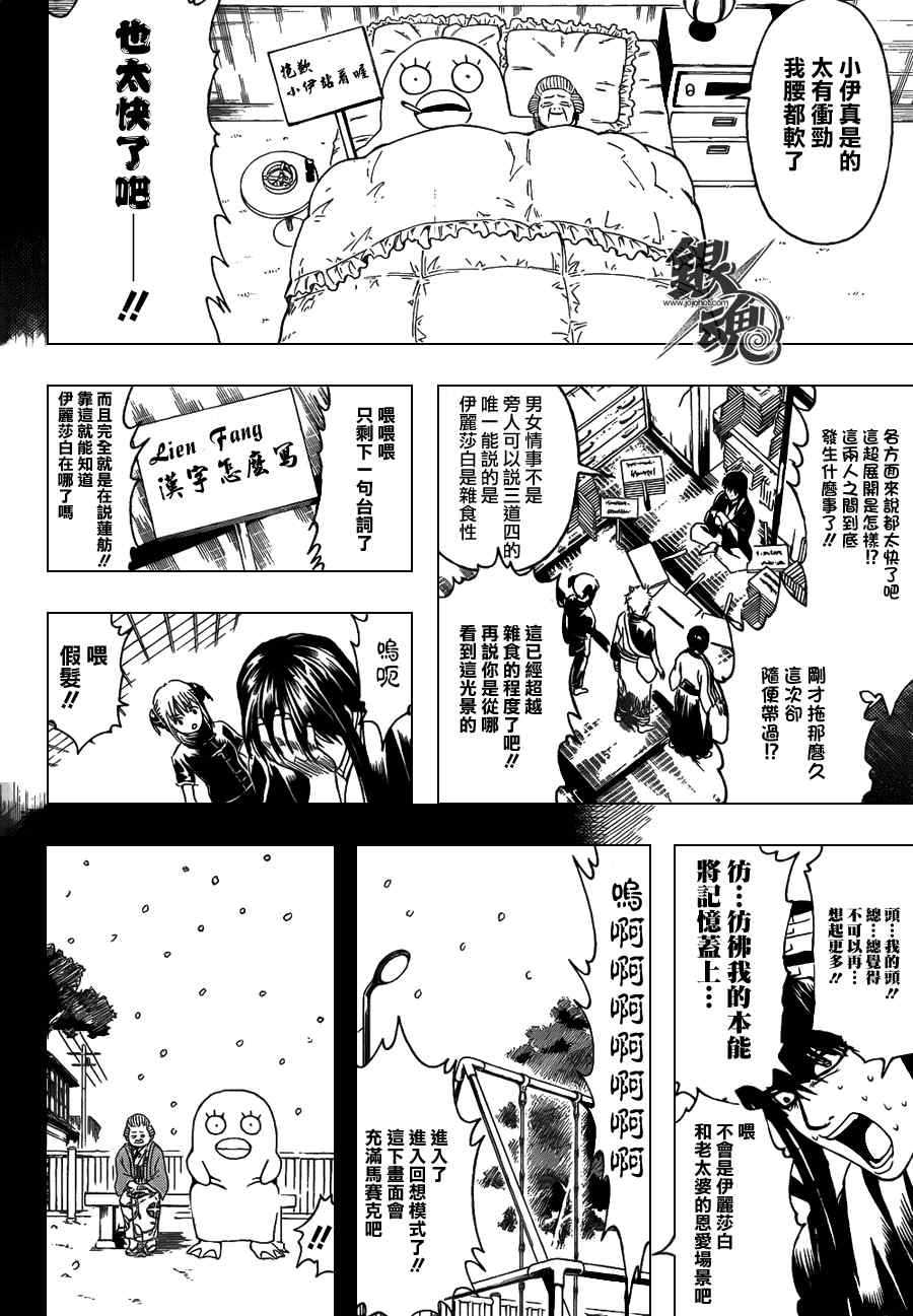 《银魂》漫画 353集