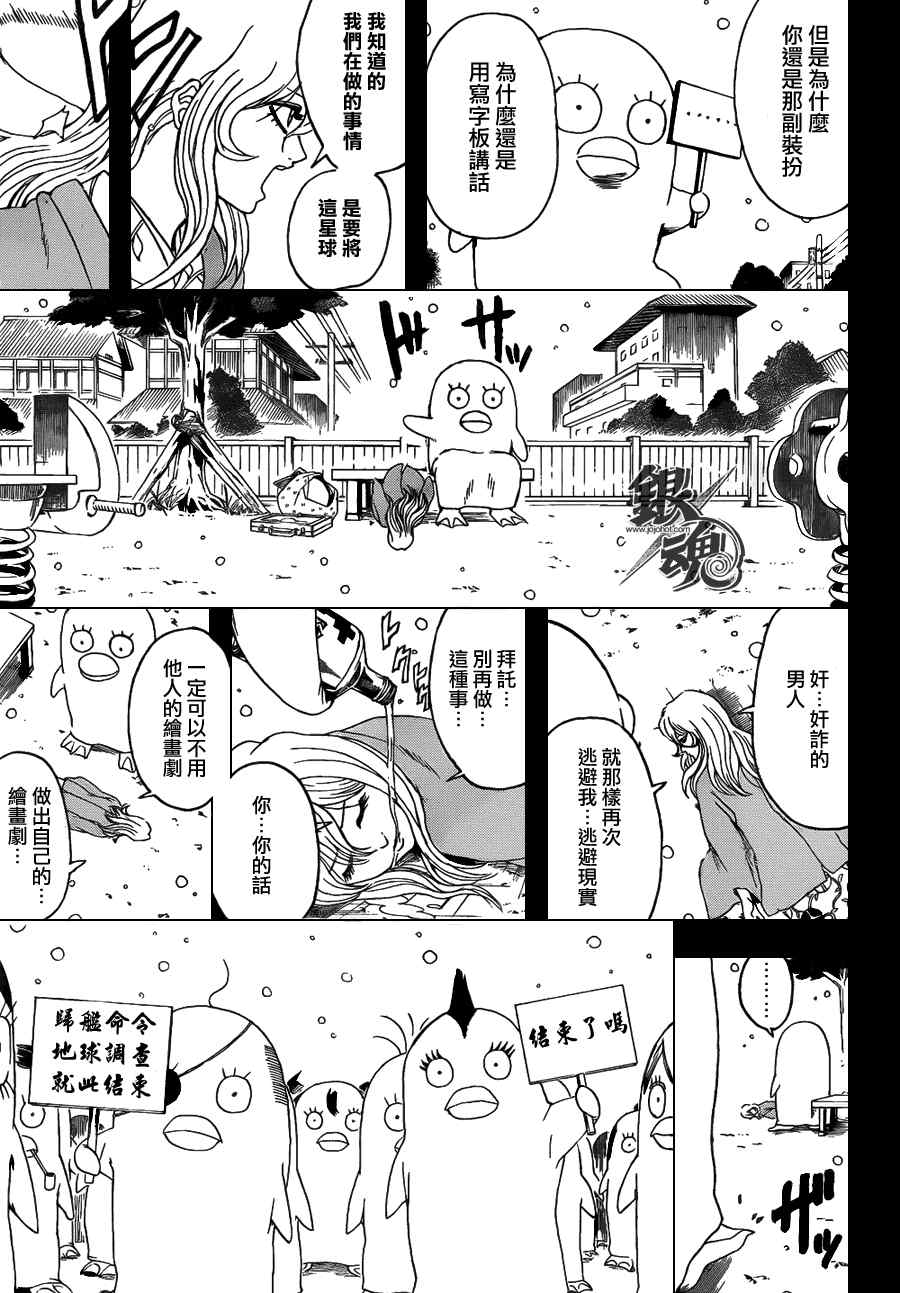 《银魂》漫画 353集