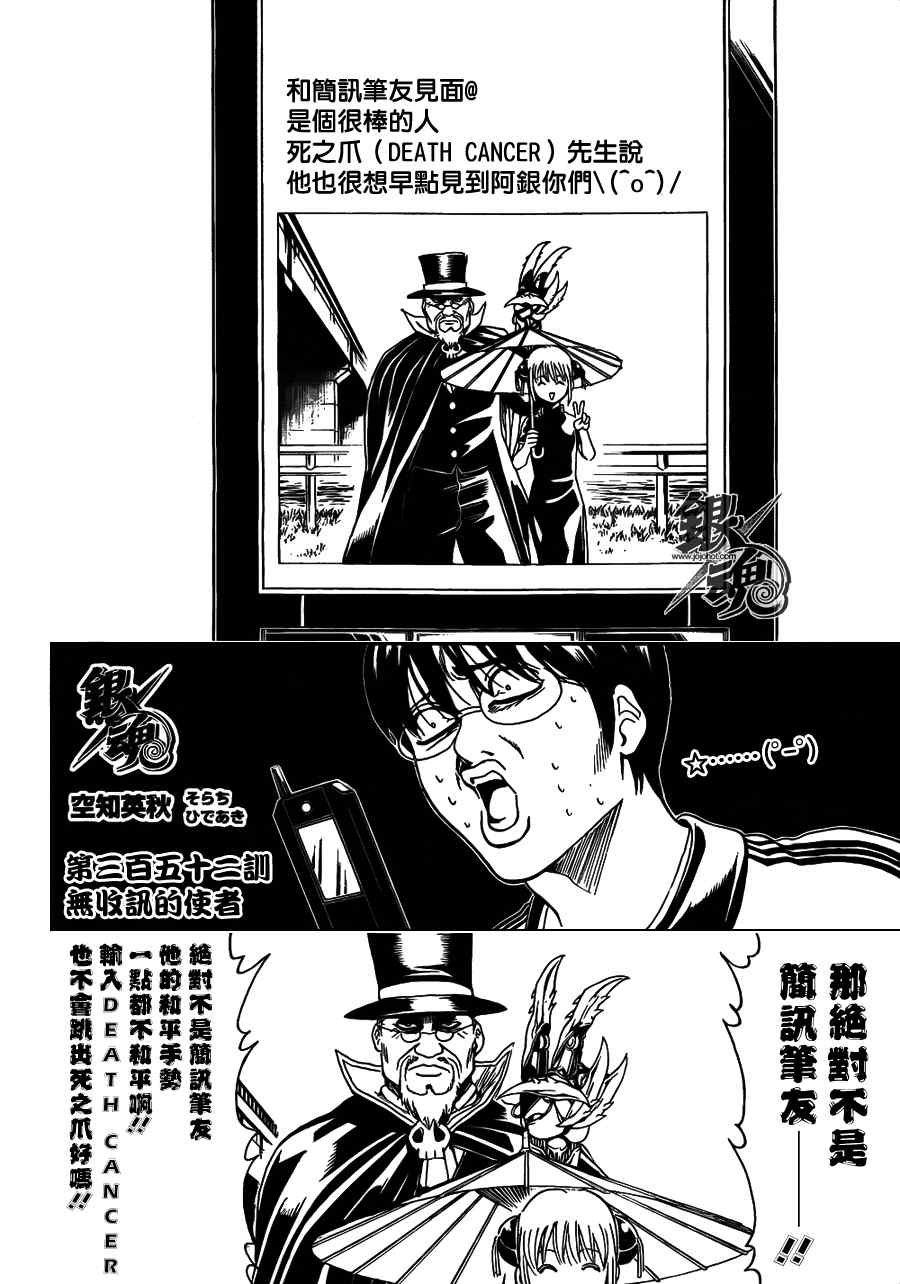 《银魂》漫画 352集
