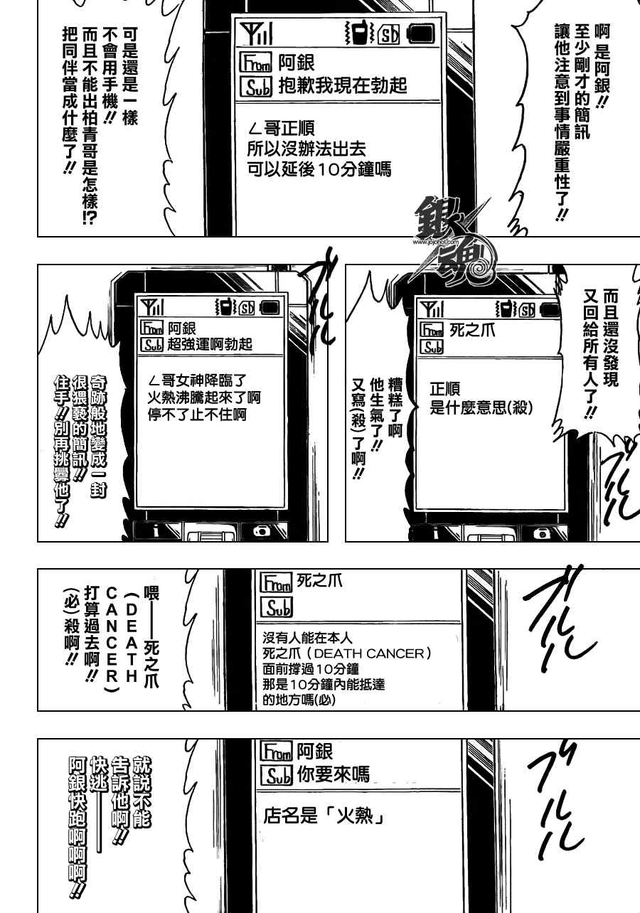 《银魂》漫画 352集