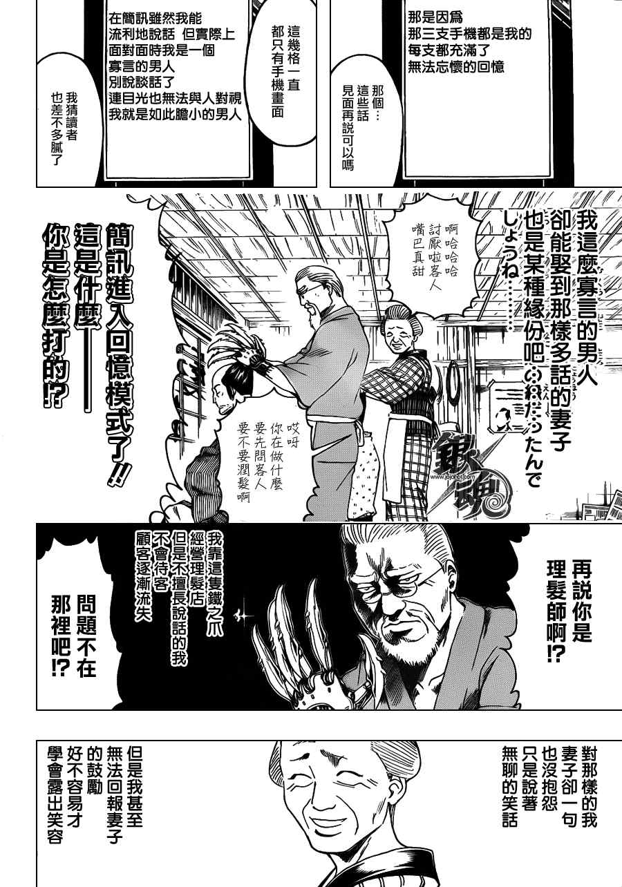 《银魂》漫画 352集