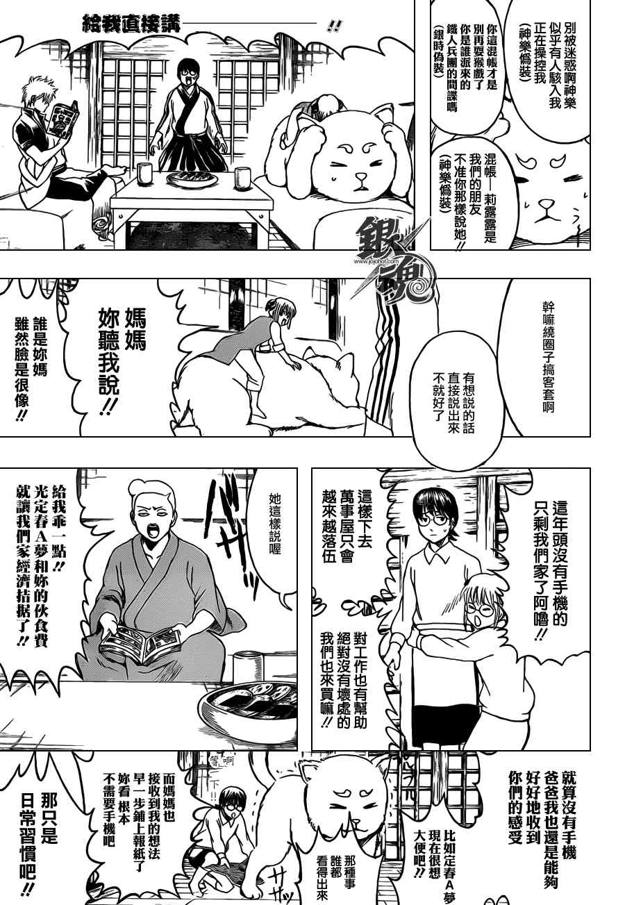 《银魂》漫画 351集