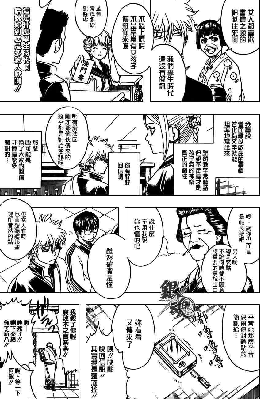 《银魂》漫画 351集