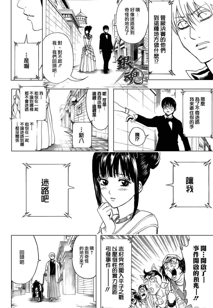 《银魂》漫画 350集