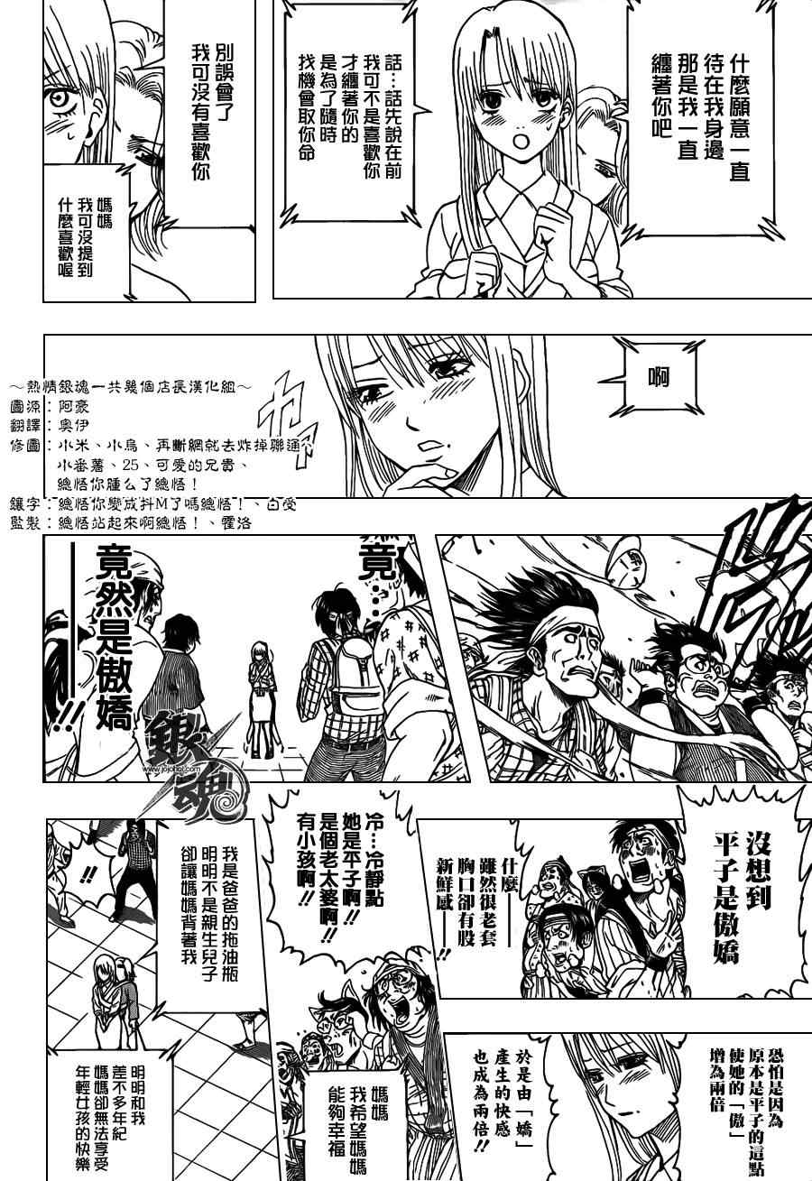 《银魂》漫画 350集