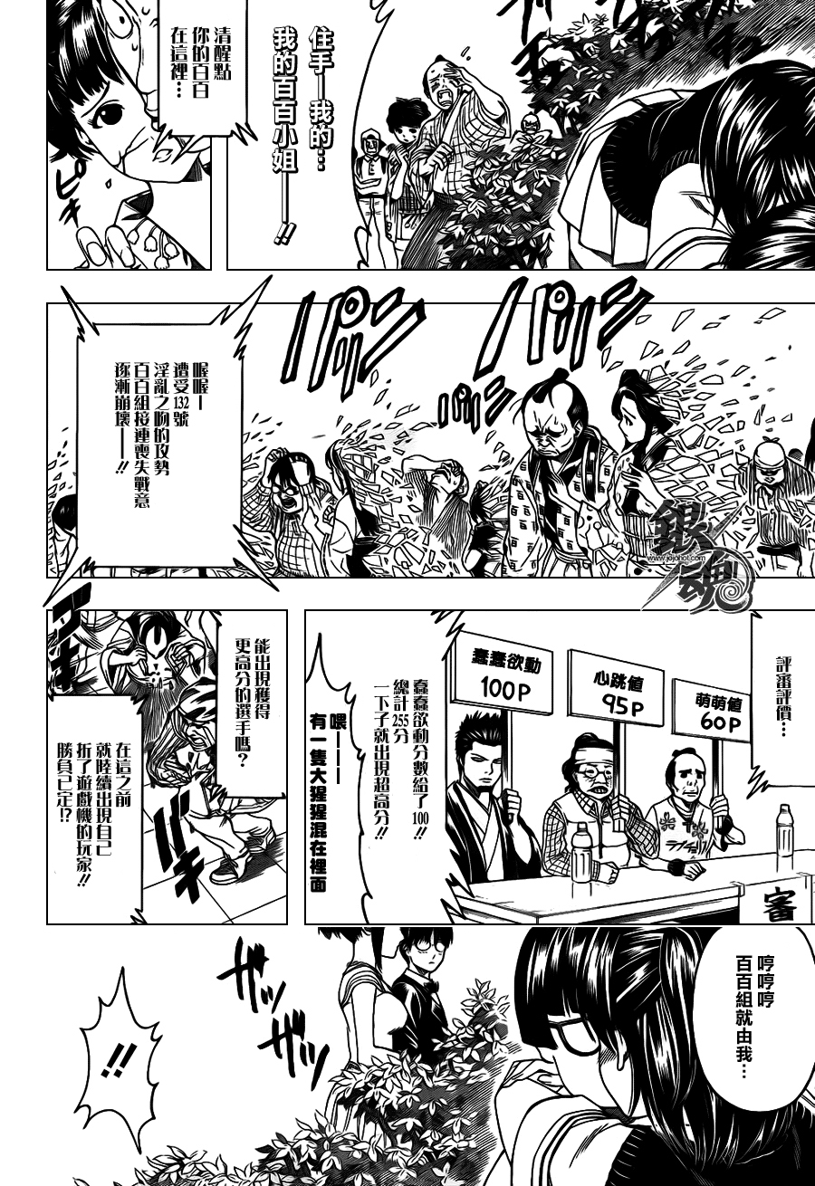 《银魂》漫画 349集