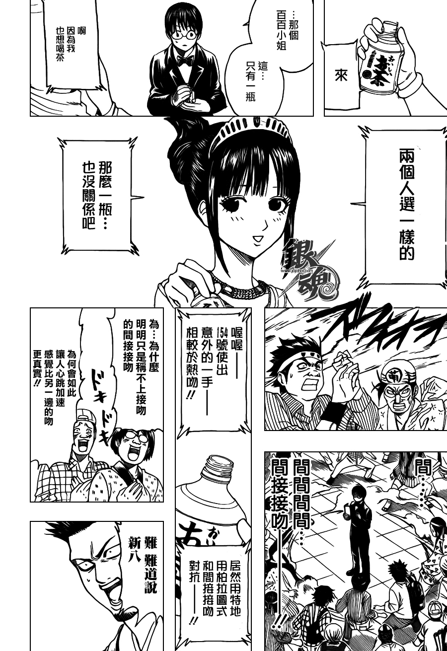 《银魂》漫画 349集