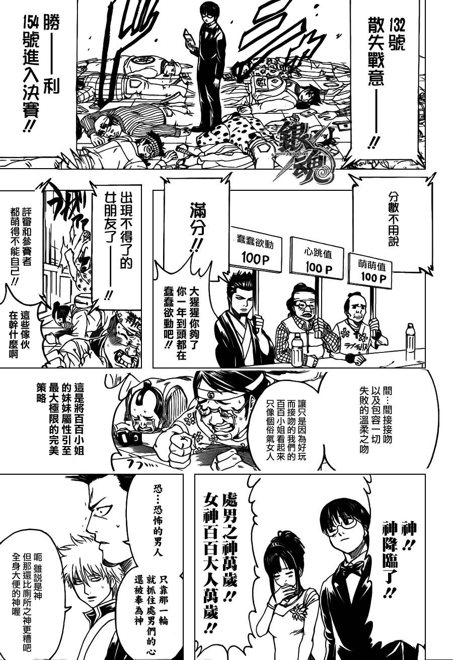 《银魂》漫画 349集