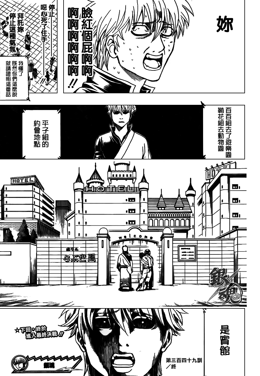 《银魂》漫画 349集
