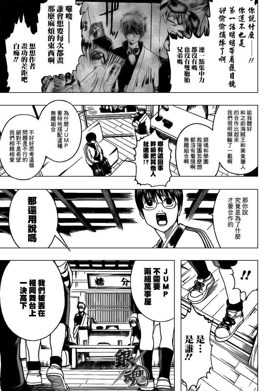 《银魂》漫画 特别篇