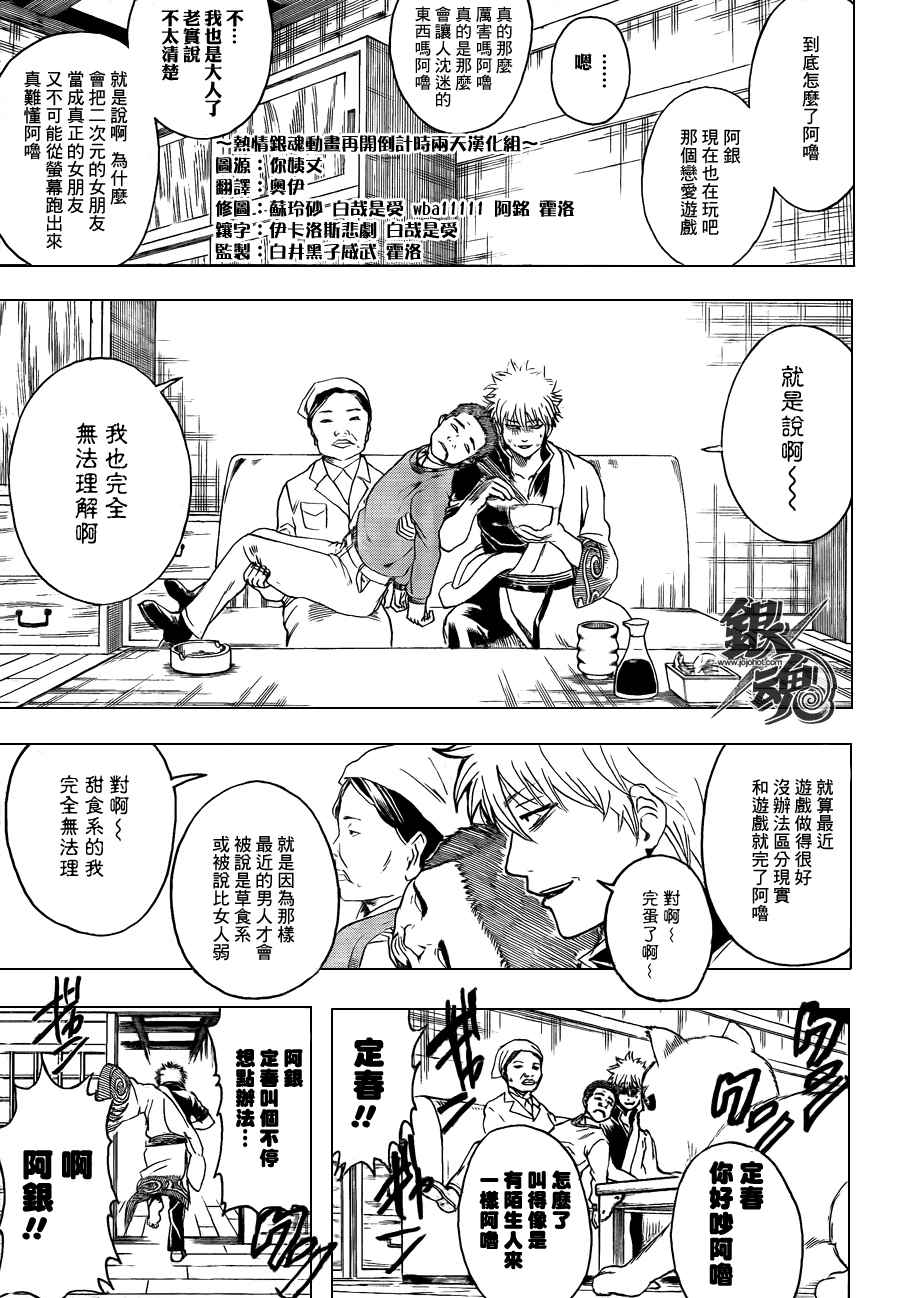 《银魂》漫画 348集