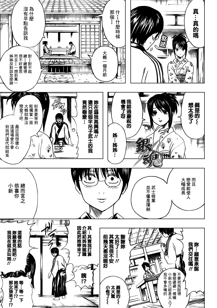 《银魂》漫画 347集