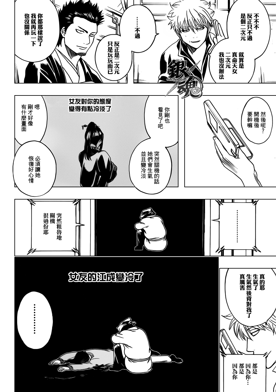 《银魂》漫画 347集