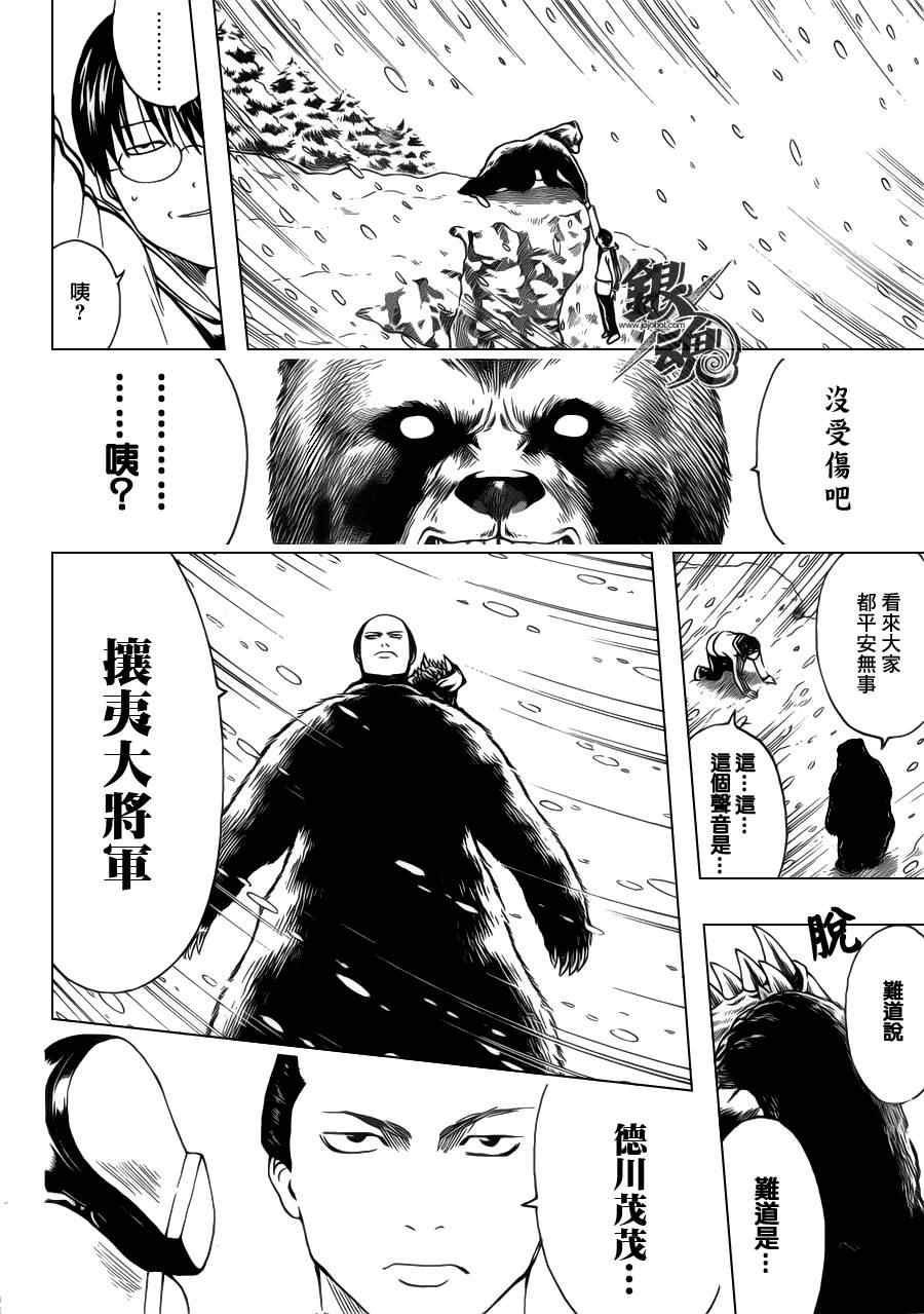 《银魂》漫画 346集