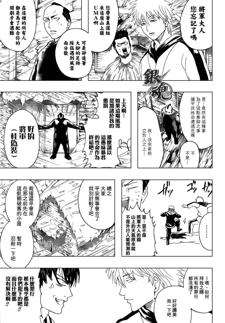 《银魂》漫画 346集