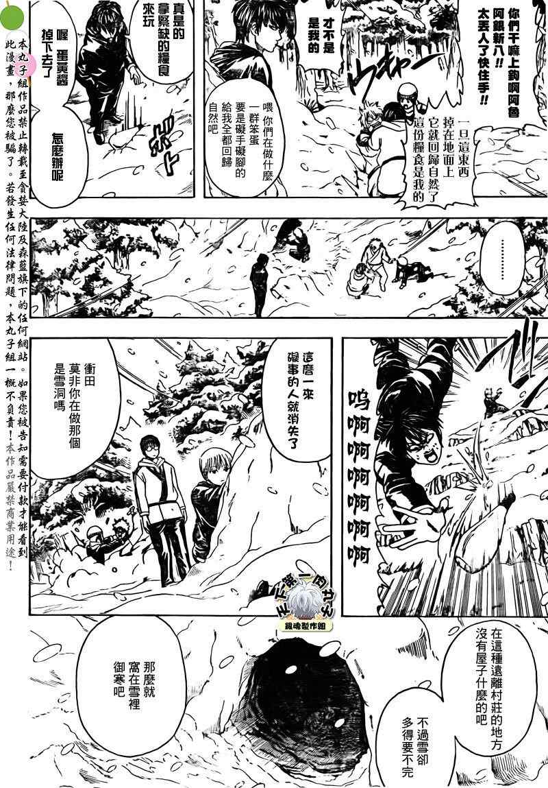 《银魂》漫画 345集