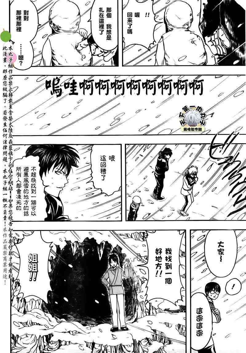 《银魂》漫画 345集