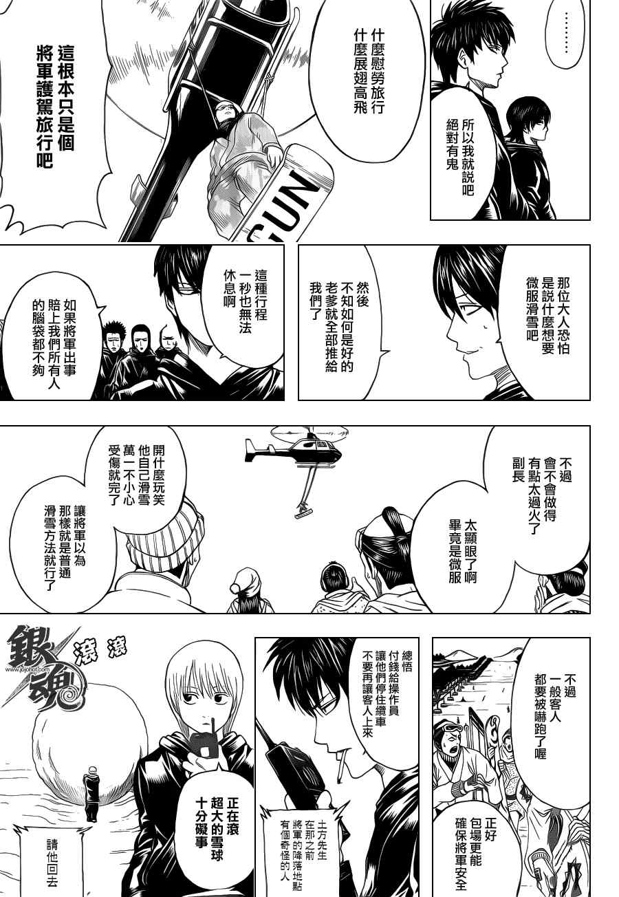 《银魂》漫画 344集