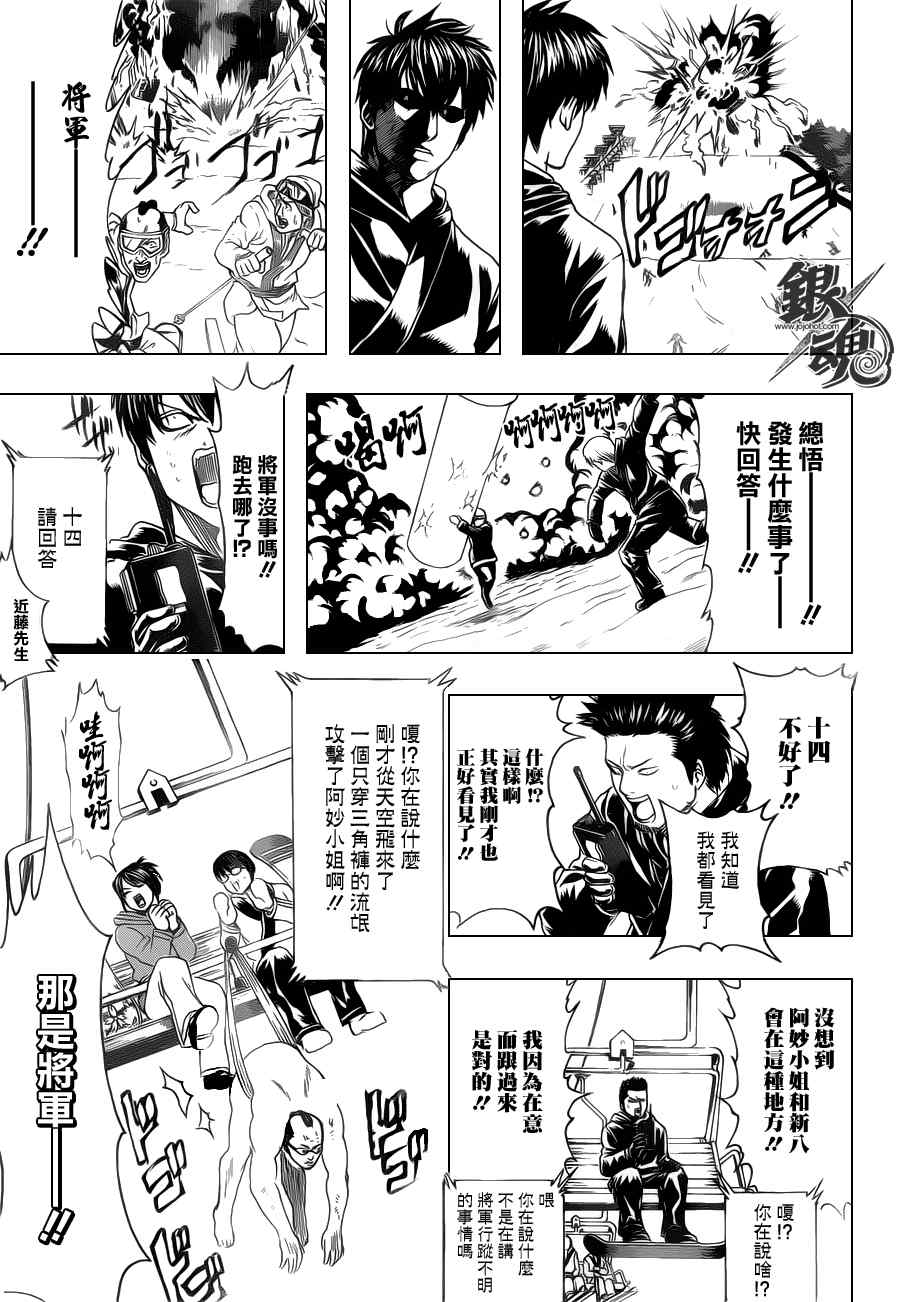 《银魂》漫画 344集